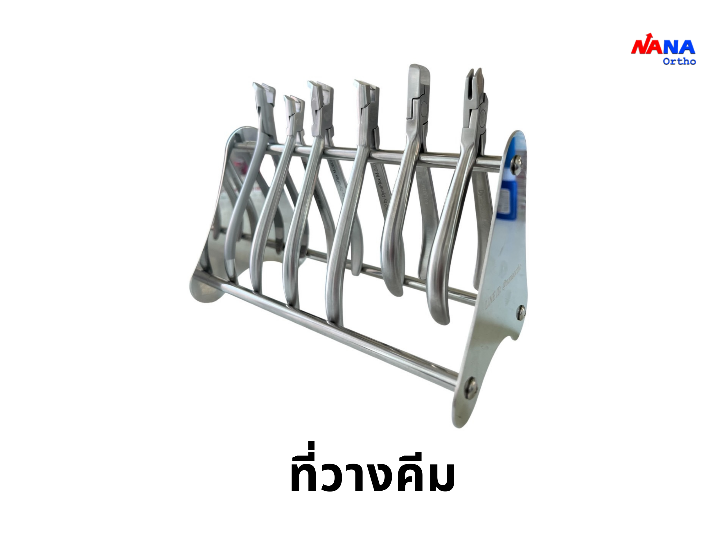 ที่วางคีม